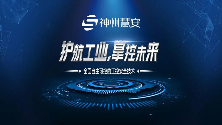 本轮数千万元融资将用于信创领域工控信息安全产品研发和技术升级加快