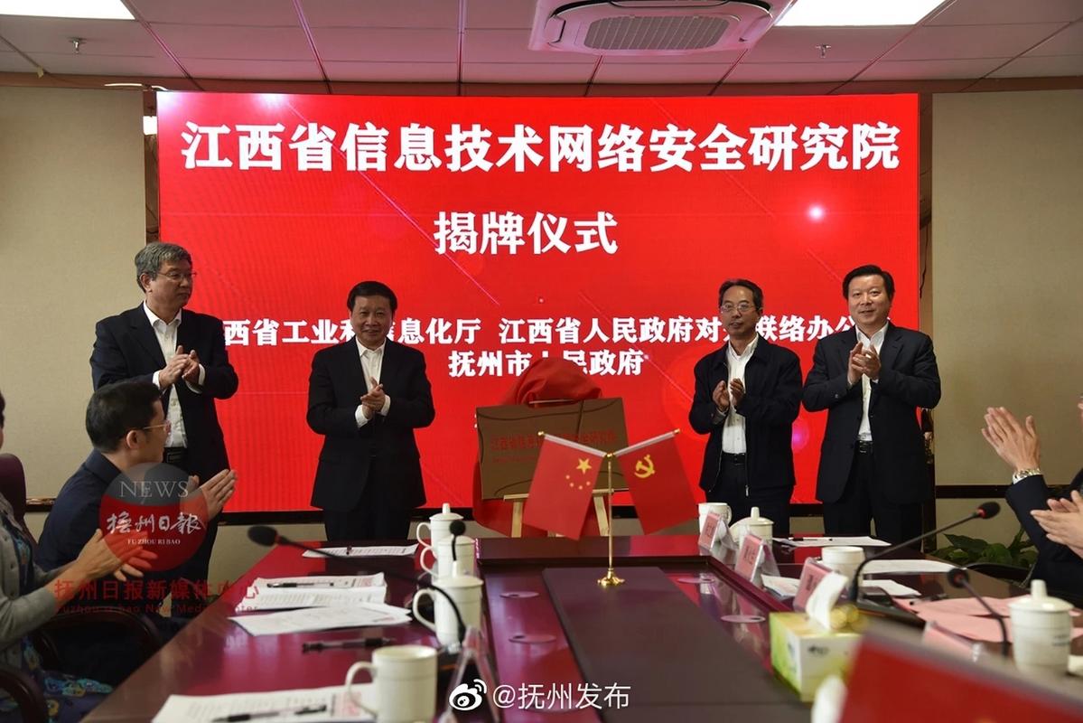 江西省信息技术安全研究院是省工业和信息化厅,省政府对外联络办故乙